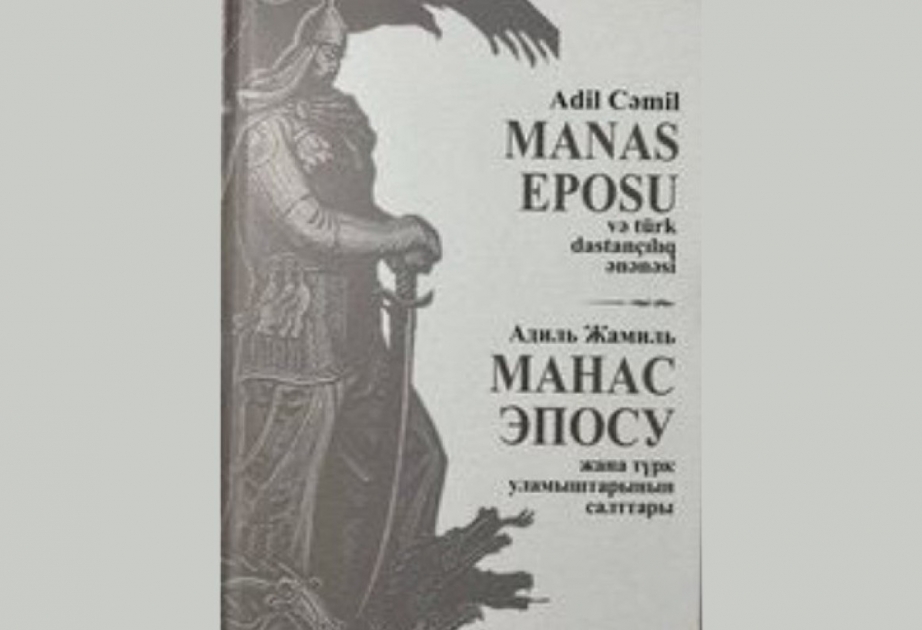 Beynəlxalq Türk Mədəniyyəti və İrsi Fondunun “Manas” dastanına həsr olunan nəşri